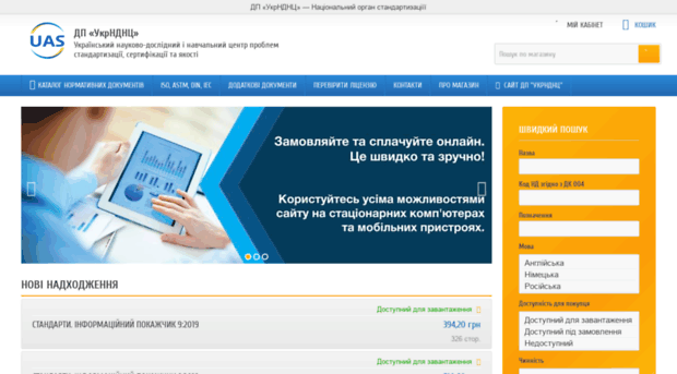 shop.ukrndnc.org.ua