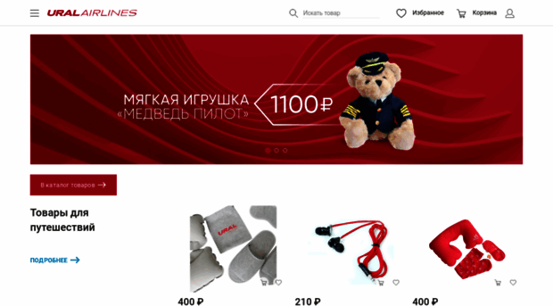 shop.uralairlines.ru