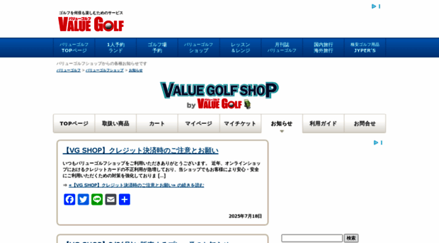 shop.valuegolf.jp