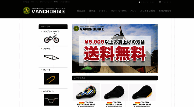 shop.vancho-bike.com