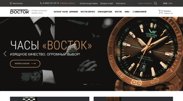shop.vostok-inc.com