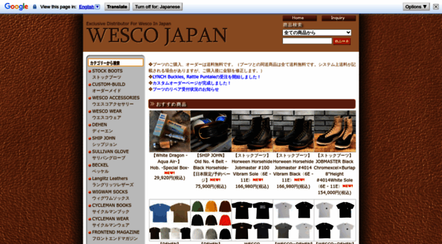 shop.wescojapan.com