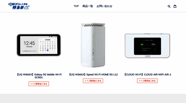 shop.wifi-rental-tokkyubin.com