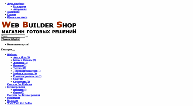 shop.wysiwygwebbuilder.ru