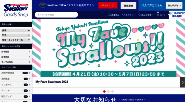 shop.yakult-swallows.co.jp