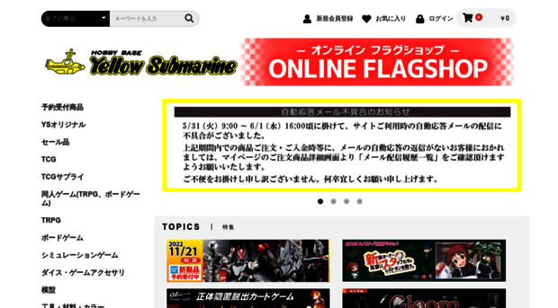 shop.yellowsubmarine.co.jp