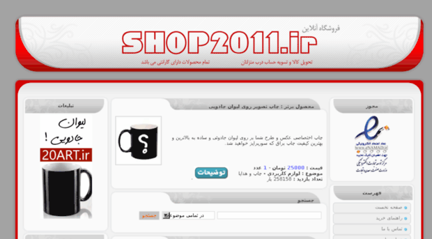 shop2011.ir