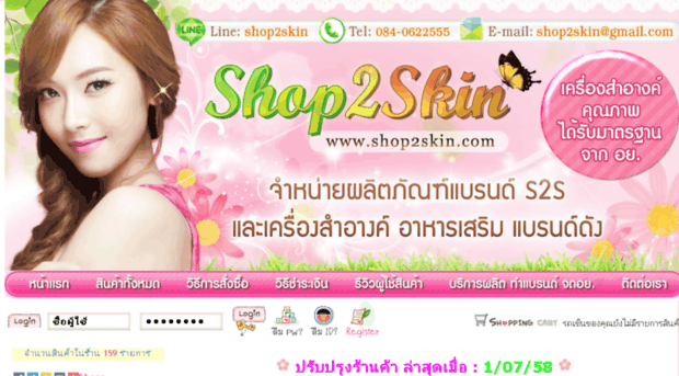 shop2skin.com