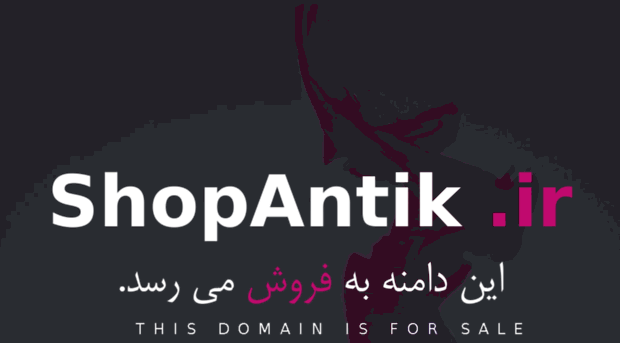 shopantik.ir