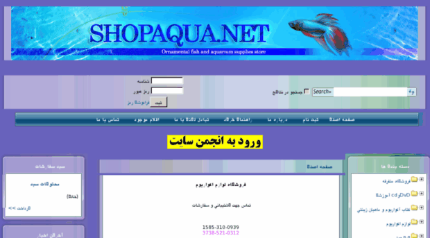 shopaqua.net