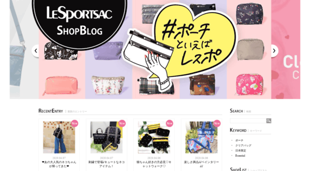 shopblog.lesportsac.co.jp