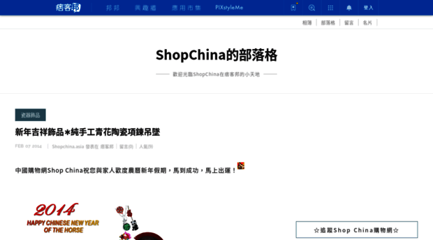 shopchina.pixnet.net