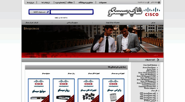 shopcisco.ir