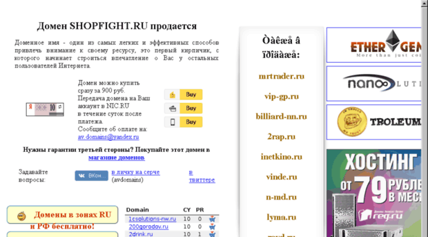 shopfight.ru
