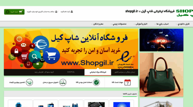 shopgil.ir