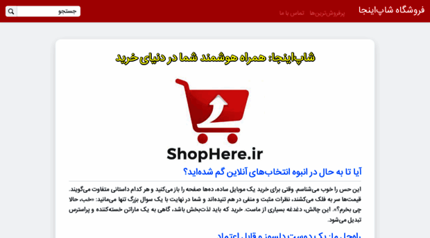 shophere.ir