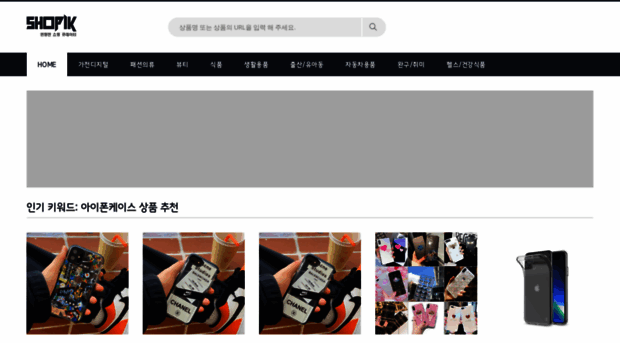 shopik.co.kr - 샵픽 - 즐거운 쇼핑을 위한 큐레이터 - Shopik