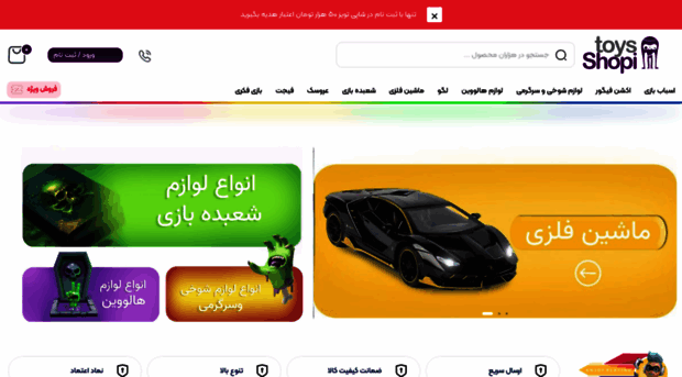 shopitoys.com