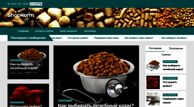 shopkorm.ru