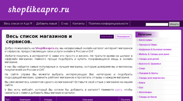 shoplikeapro.ru