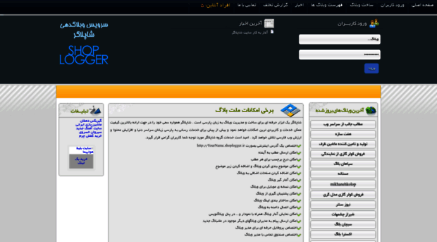 shoplogger.ir