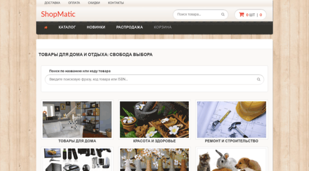 shopmatic.ru