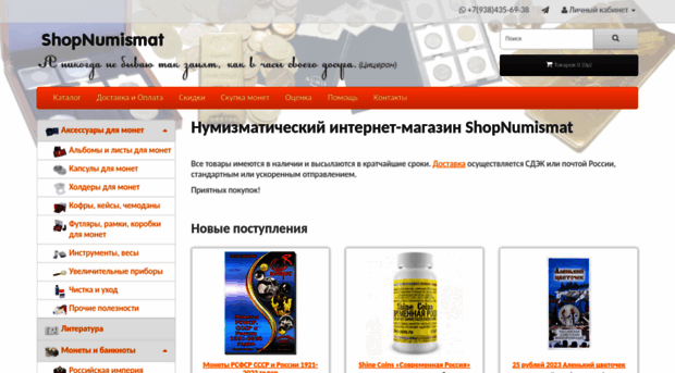 shopnumismat.ru