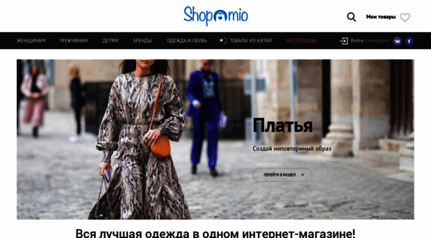 shopomio.ru