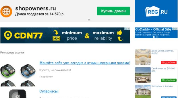 shopowners.ru