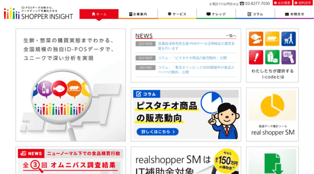 shopperinsight.co.jp