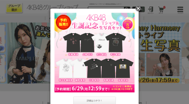 shopping.akb48-group.com