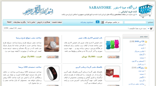 shopping.sabastore.net