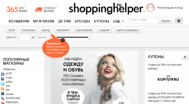 shoppinghelper.ru