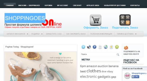 shoppingoes.com