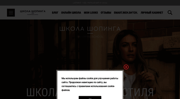 shoppingschool.ru