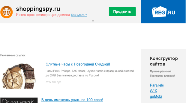 shoppingspy.ru