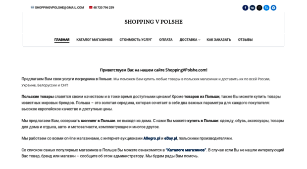 shoppingvpolshe.com