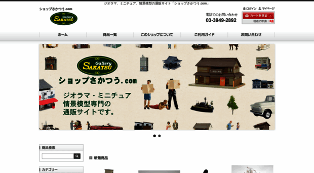 shopsakatsu.com