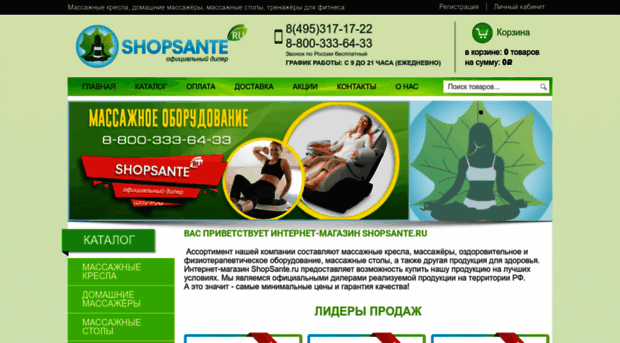 shopsante.ru