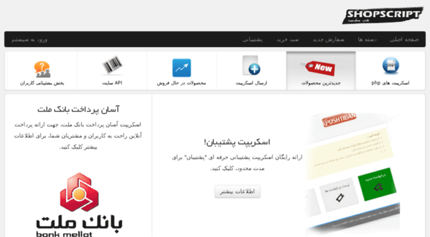 shopscript.ir