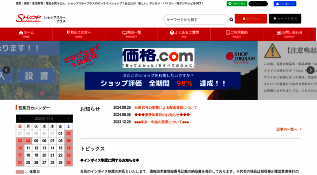 shopthrough-plus.net