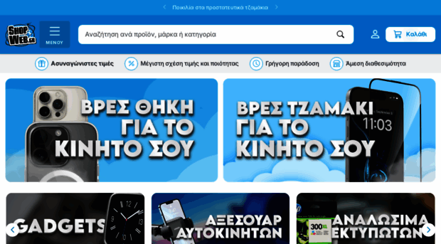 shopweb.gr