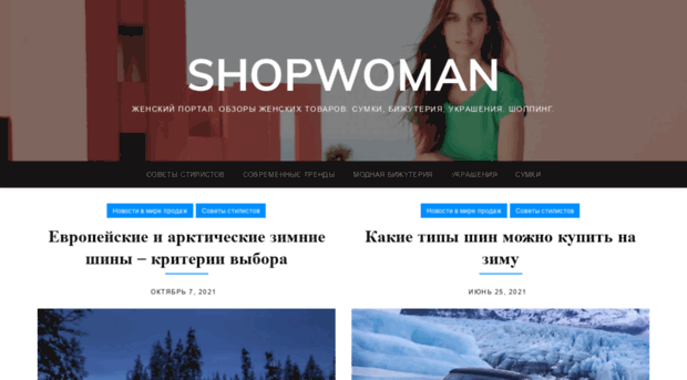 shopwoman.com.ua