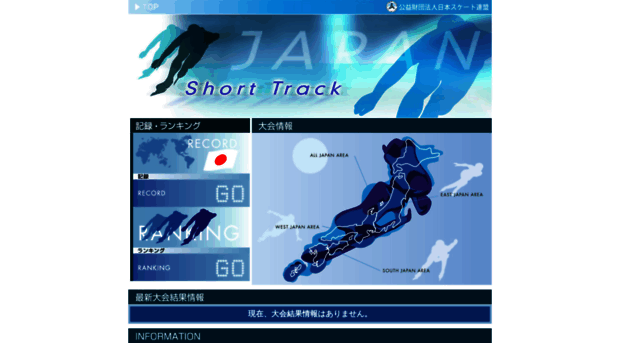short-track.jp