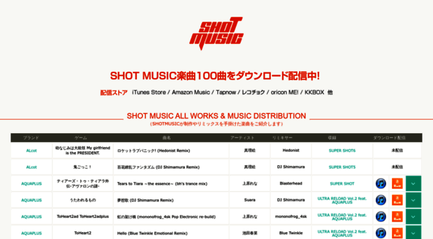 shot-music.com