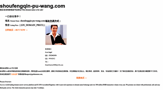 shoufengqin-pu-wang.com