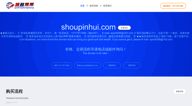 shoupinhui.com