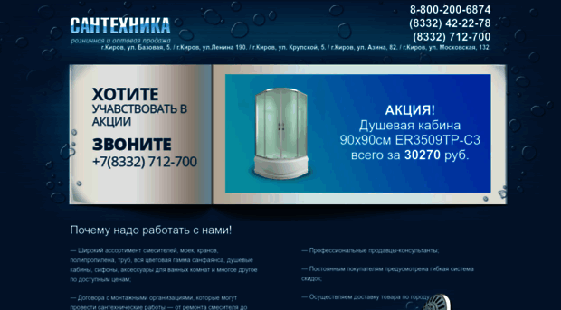 shower.santeh-kirov.ru