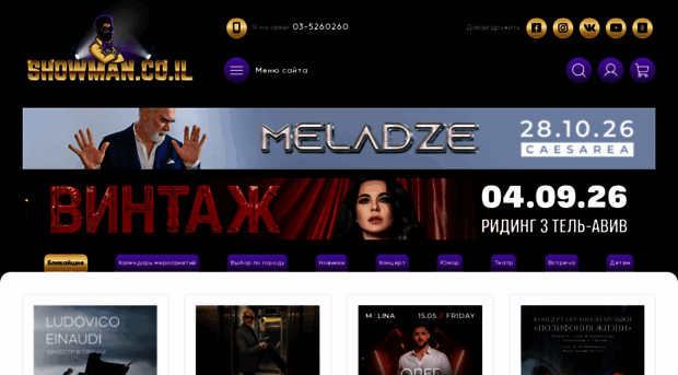 showman.co.il