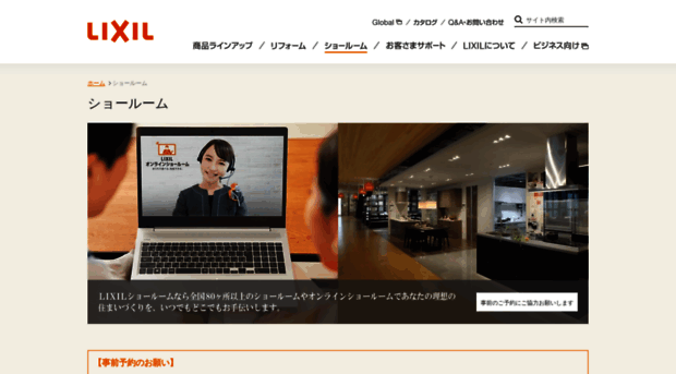 showroom-info.lixil.co.jp